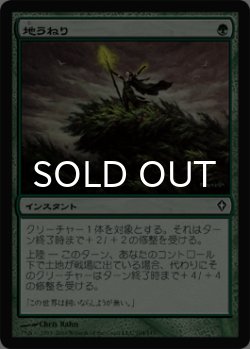 画像1: 地うねり/Groundswell 【日本語版】 [WWK-緑C]