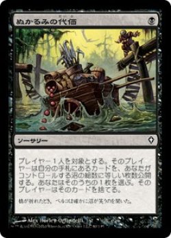 画像1: ぬかるみの代価/Mire's Toll 【日本語版】 [WWK-黒C]