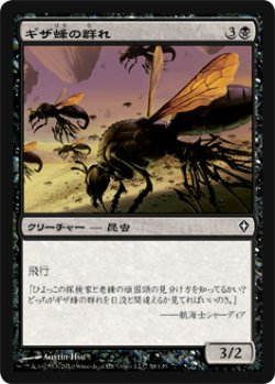 画像1: ギザ蜂の群れ/Jagwasp Swarm 【日本語版】 [WWK-黒C]