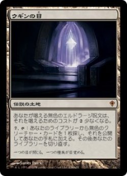 画像1: ウギンの目/Eye of Ugin (WWK/土地MR/日/通常/EX) ※詳細要確認