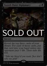 剣呑な交渉/Sword-Point Diplomacy 【英語版】 [XLN-黒R]