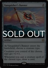 勝者の戦旗/Vanquisher's Banner 《特価品》 【英語版】 [XLN-灰R]