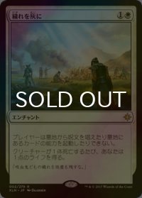 [FOIL] 穢れを灰に/Ashes of the Abhorrent 【日本語版】 [XLN-白R]