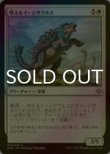 [FOIL] 吠えるイージサウルス/Bellowing Aegisaur 【日本語版】 [XLN-白U]