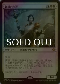 [FOIL] 再誕の司教/Bishop of Rebirth 【日本語版】 [XLN-白R]