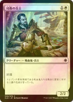 画像1: [FOIL] 司教の兵士/Bishop's Soldier 【日本語版】 [XLN-白C]