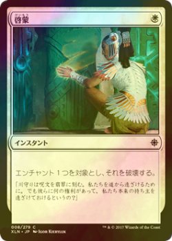 画像1: [FOIL] 啓蒙/Demystify 【日本語版】 [XLN-白C]