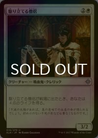 [FOIL] 駆り立てる僧侶/Inspiring Cleric 【日本語版】 [XLN-白U]