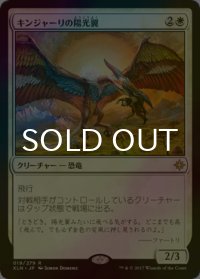 [FOIL] キンジャーリの陽光翼/Kinjalli's Sunwing 【日本語版】 [XLN-白R]