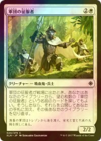 [FOIL] 軍団の征服者/Legion Conquistador 【日本語版】 [XLN-白C]