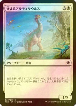 画像1: [FOIL] 聳えるアルティサウルス/Looming Altisaur 【日本語版】 [XLN-白C]