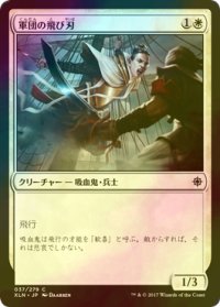 [FOIL] 軍団の飛び刃/Skyblade of the Legion 【日本語版】 [XLN-白C]