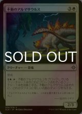 [FOIL] 不動のアルマサウルス/Steadfast Armasaur 【日本語版】 [XLN-白U]