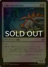 [FOIL] 不動のアルマサウルス/Steadfast Armasaur 【日本語版】 [XLN-白U]