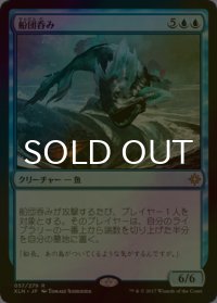 [FOIL] 船団呑み/Fleet Swallower 【日本語版】 [XLN-青R]
