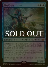 [FOIL] 波を司る者、コパラ/Kopala, Warden of Waves 【日本語版】 [XLN-青R]