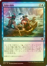 [FOIL] 海賊の獲物/Pirate's Prize 【日本語版】 [XLN-青C]