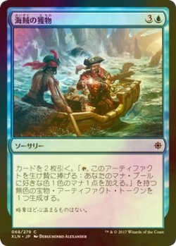 画像1: [FOIL] 海賊の獲物/Pirate's Prize 【日本語版】 [XLN-青C]