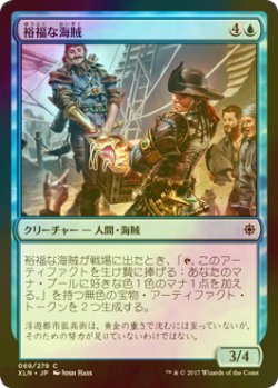 画像1: [FOIL] 裕福な海賊/Prosperous Pirates 【日本語版】 [XLN-青C]