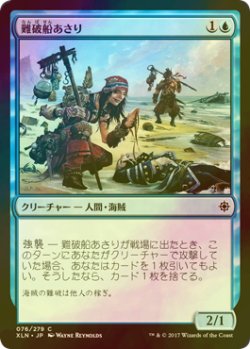 画像1: [FOIL] 難破船あさり/Shipwreck Looter 【日本語版】 [XLN-青C]