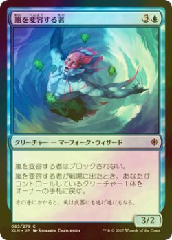 画像1: [FOIL] 嵐を変容する者/Storm Sculptor 【日本語版】 [XLN-青C]