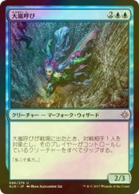 [FOIL] 大嵐呼び/Tempest Caller 【日本語版】 [XLN-青U]
