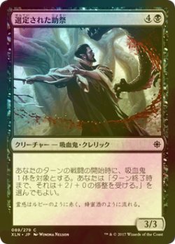 画像1: [FOIL] 選定された助祭/Anointed Deacon 【日本語版】 [XLN-黒C]