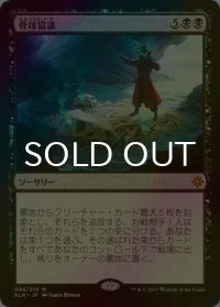 [FOIL] 骨塚協議/Boneyard Parley 【日本語版】 [XLN-黒MR]