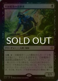 [FOIL] 巧射艦隊の追跡者/Deadeye Tracker 【日本語版】 [XLN-黒R]