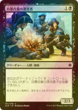 [FOIL] 自暴自棄の漂流者/Desperate Castaways 【日本語版】 [XLN-黒C]