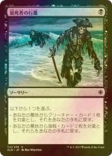 [FOIL] 溺死者の行進/March of the Drowned 【日本語版】 [XLN-黒C]