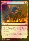 [FOIL] 恐竜暴走/Dinosaur Stampede 【日本語版】 [XLN-赤U]