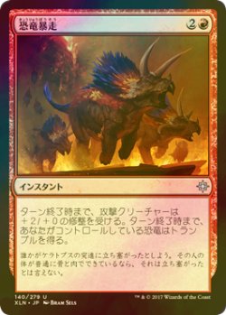 画像1: [FOIL] 恐竜暴走/Dinosaur Stampede 【日本語版】 [XLN-赤U]