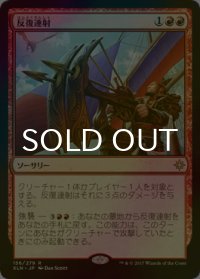 [FOIL] 反復連射/Repeating Barrage 【日本語版】 [XLN-赤R]