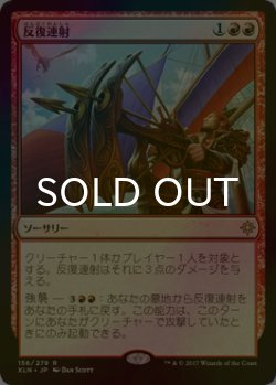 画像1: [FOIL] 反復連射/Repeating Barrage 【日本語版】 [XLN-赤R]