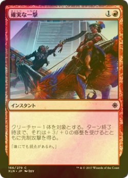 画像1: [FOIL] 確実な一撃/Sure Strike 【日本語版】 [XLN-赤C]