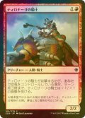 [FOIL] ティロナーリの騎士/Tilonalli's Knight 【日本語版】 [XLN-赤C]