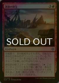 [FOIL] 誘惑の財宝/Trove of Temptation 【日本語版】 [XLN-赤U]