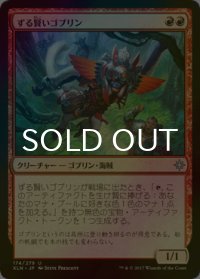 [FOIL] ずる賢いゴブリン/Wily Goblin 【日本語版】 [XLN-赤U]