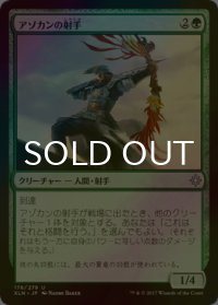 [FOIL] アゾカンの射手/Atzocan Archer 【日本語版】 [XLN-緑U]
