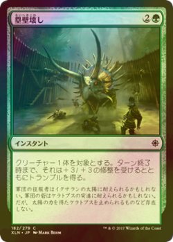 画像1: [FOIL] 塁壁壊し/Crash the Ramparts 【日本語版】 [XLN-緑C]