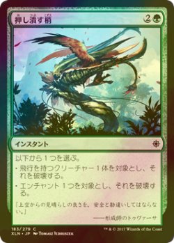 画像1: [FOIL] 押し潰す梢/Crushing Canopy 【日本語版】 [XLN-緑C]