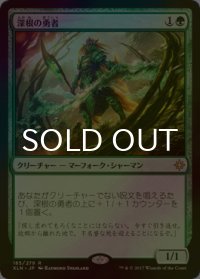 [FOIL] 深根の勇者/Deeproot Champion 【日本語版】 [XLN-緑R]