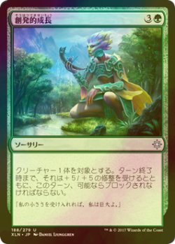 画像1: [FOIL] 創発的成長/Emergent Growth 【日本語版】 [XLN-緑U]