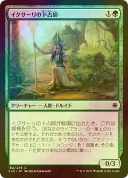 画像1: [FOIL] イクサーリの卜占師/Ixalli's Diviner 【日本語版】 [XLN-緑C]