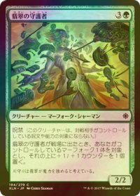 [FOIL] 翡翠の守護者/Jade Guardian 【日本語版】 [XLN-緑C]