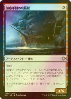 画像1: [FOIL] 薄暮軍団の弩級艦/Dusk Legion Dreadnought 【日本語版】 [XLN-灰U]