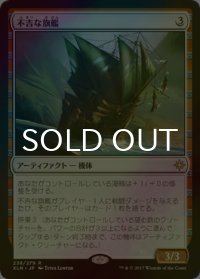 [FOIL] 不吉な旗艦/Fell Flagship 【日本語版】 [XLN-灰R]