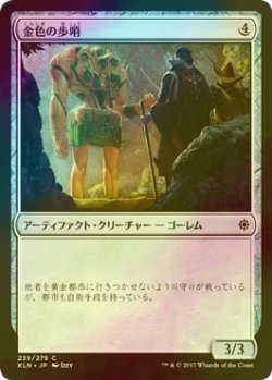 画像1: [FOIL] 金色の歩哨/Gilded Sentinel 【日本語版】 [XLN-灰C]