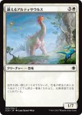 聳えるアルティサウルス/Looming Altisaur 【日本語版】 [XLN-白C]